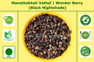 Manathakkali Vathal 100gm